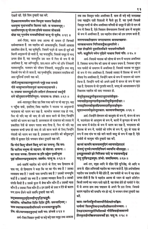 Subhashitratnabhandagaram 3 vols.